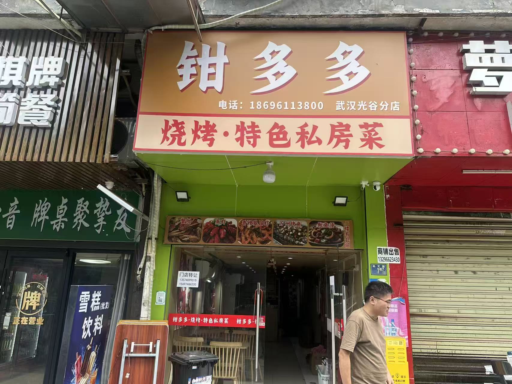 杨家湾尚文路7附7  钳多多，140...