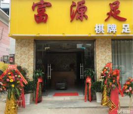 盘龙城270平米足浴棋牌店急转