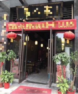 南湖瑞安街盈利中火锅店转让