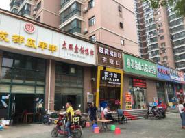 十里铺地铁旁餐饮旺铺转让