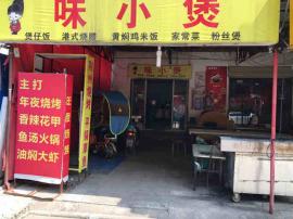 江夏梁山头商业街85平米旺铺转让