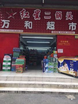 因身体原因忍痛转让多年盈利超市