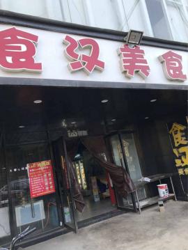 光谷大学旁火爆美食城40平米档口转让