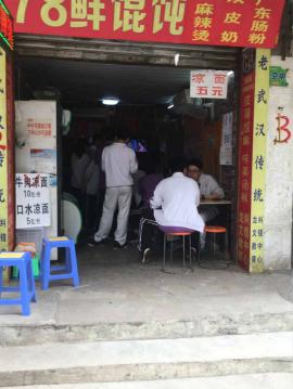 汉阳拦江路35平米门面转让