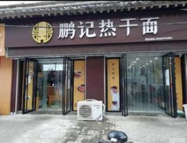 蔡甸双门头品牌热干面转让