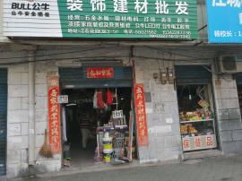 南湖江宏花园经营多年五金建材店整转