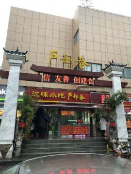 徐东地铁口户部巷30平米双门头 档口转让