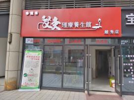 江岸区80平米精装盈利美容养生馆因事急转