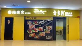 王家湾104平餐饮店低价空转！