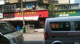 硚口民意四路127平顺民意快餐店急转！！...