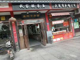 江汉区建设大道150平襄阳牛杂面馆转租！