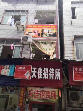 汉口汉正街大道招待所急转