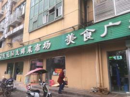 常青花园唯一生鲜市场10平旺铺转让