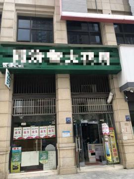 古田四路轻轨旁200平米品牌药店转让