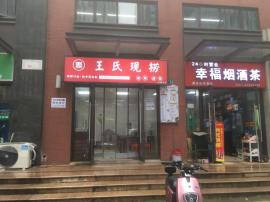 洪山区曙光星城门面低价转让！