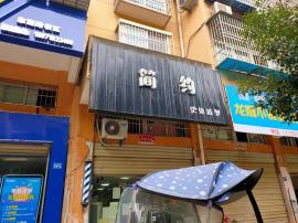 江夏区弘志街东湖路学校盈利美发店低价转让