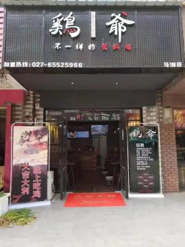 洪山区马湖商业街60平餐饮店转让