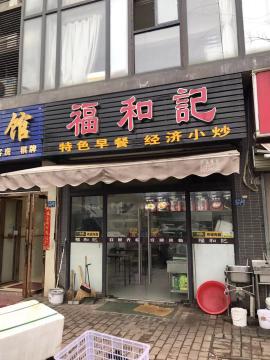 汉阳四新150平米门面转让