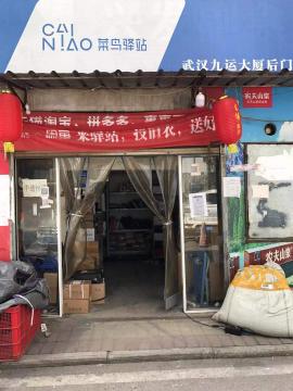 江汉北路20平米菜鸟驿站转让