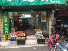 武胜路40平水果捞转让