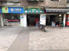 积玉桥武车路40平米烧烤店转让