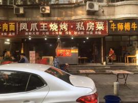武昌火车站81平烧烤店转让