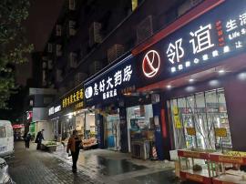 北湖正街400平生活超市转让