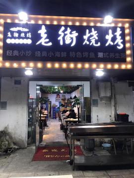 江夏纸坊夜市一条街60平烧烤店急转