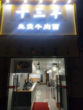 汉西新装修品牌餐饮店优转 