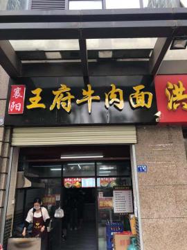 汉阳四新绿地中央广场127平米餐饮转让