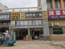 阳逻港华中国际产业园盈利餐饮店转让！