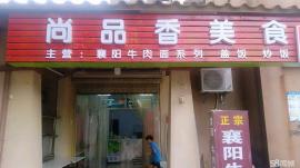 江夏110平餐饮店转让