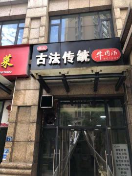 武昌复东地‬湖75平米品牌餐转饮‬让或转...