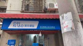 武昌傅家坡客运站旁快递店转让