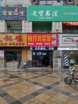 杨家湾餐饮店转让！（不适合重油烟）