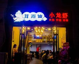 赚钱机会！江岸区车站路包赚钱盈利餐饮旺铺...