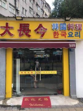 南湖理工大升升公寓110平米餐饮转让