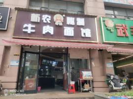 园林路地铁武丰佳园133平米品牌餐饮转让