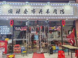 七里庙大型超市旁品牌餐饮转让