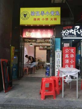 文华学文院‬园路60平门面转让