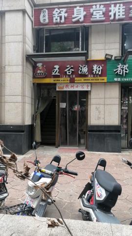 白沙洲高档小区50平米餐饮转让