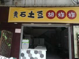 湖北大学后街门面出租！（无转让费）