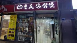 藏龙岛55平餐饮转让