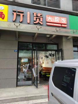 光谷办公园区130平品牌餐饮急转