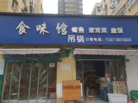 南湖江宏花园50㎡餐馆转让