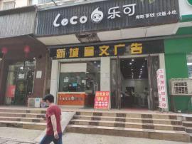 机会！湖北大学知行学院校外商业街炸鸡小吃...