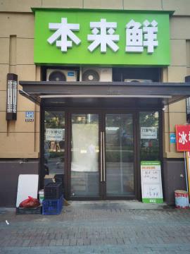 青山建十一路150平米门面转让