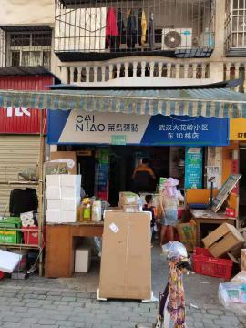 大花岭万人小区盈利菜鸟驿站转让