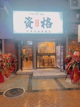 后湖90平米餐饮店整转
