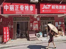 东西湖成熟小区65平米中医推拿转让